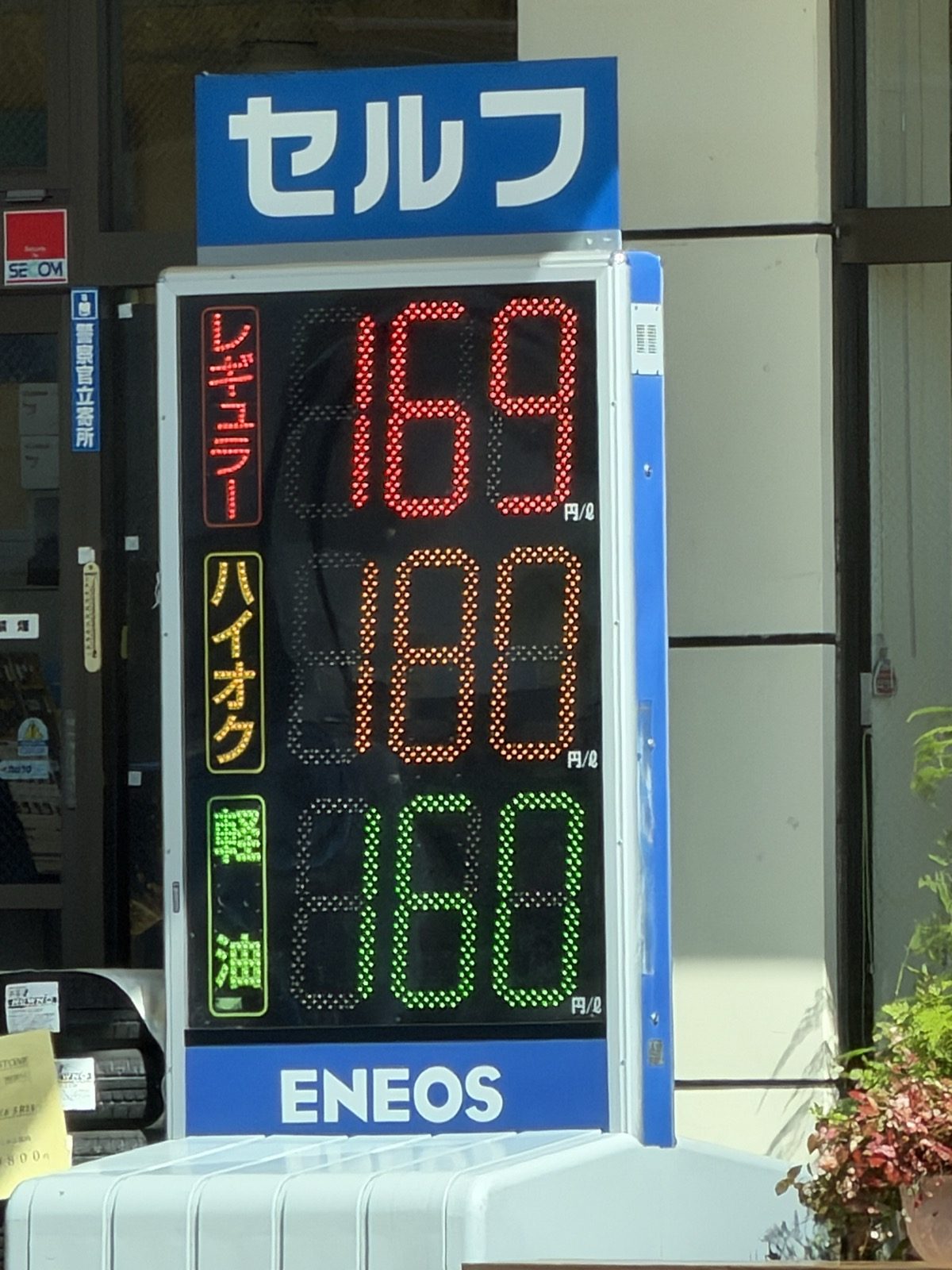 2026年10月、旅行先のスタンドの価格看板。レギュラーと軽油の差は小さい