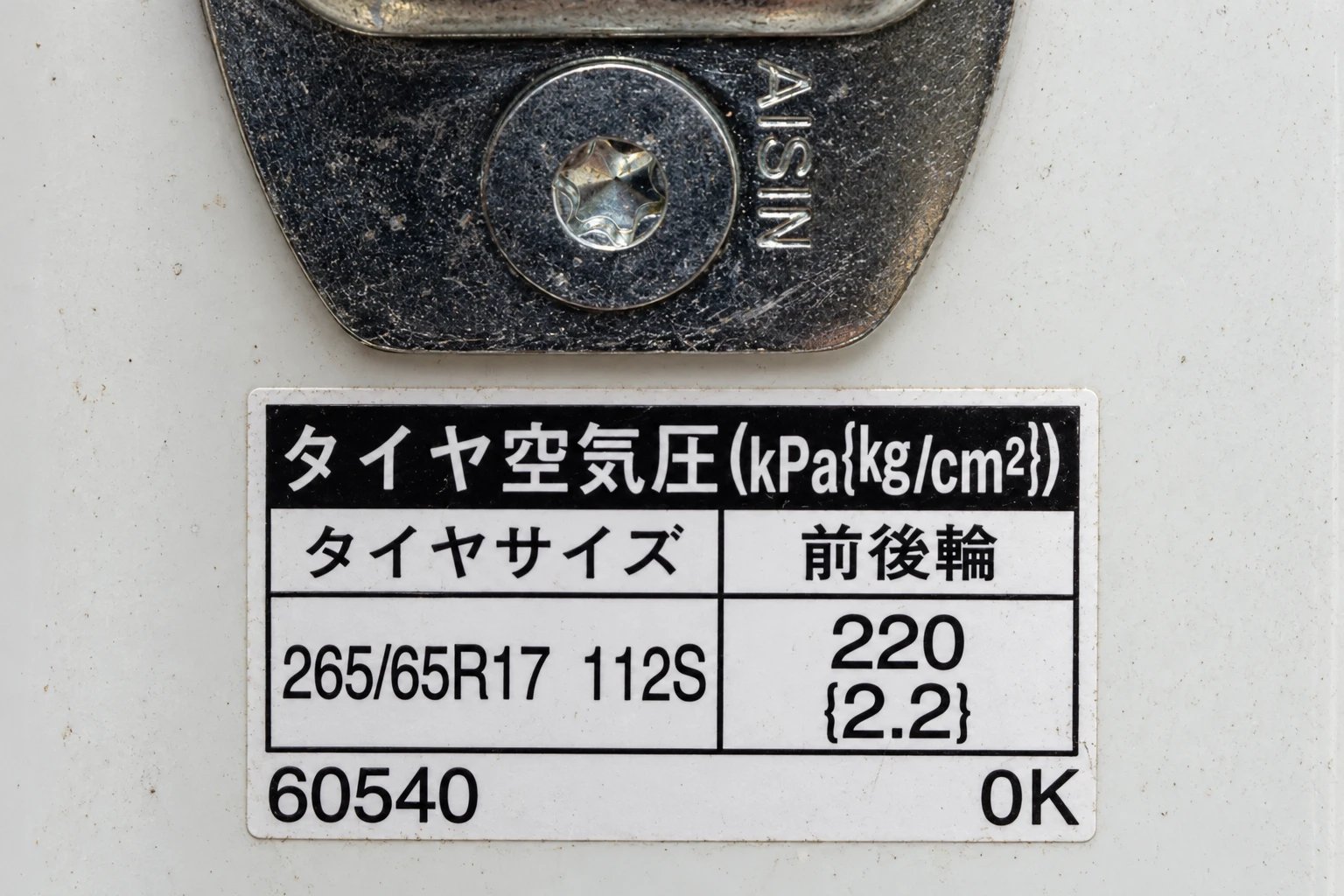 プラドの運転席ドア付近に貼られたタイヤ空気圧のラベル